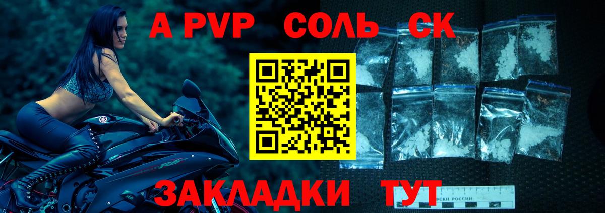 APVP Соль  A PVP крисы CK  A-PVP Соль  Ялуторовск  Вход с VPN 