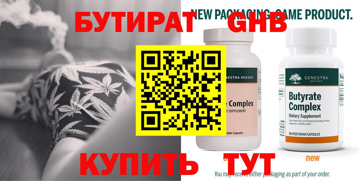 Бутират  БУТИРАТ 99%  Вход с VPN  Ялуторовск 