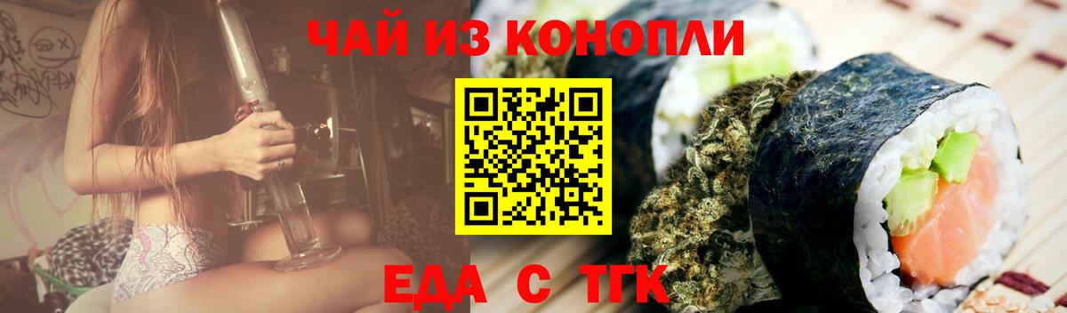 Ялуторовск  Cannafood марихуана  Вход с VPN 