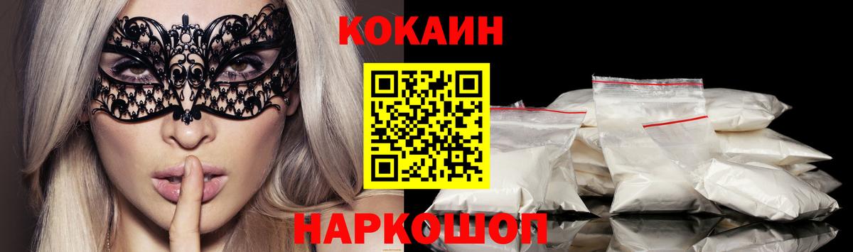 Кокаин FishScale  Cocaine  Ялуторовск  COCAIN 98%  Вход с VPN 