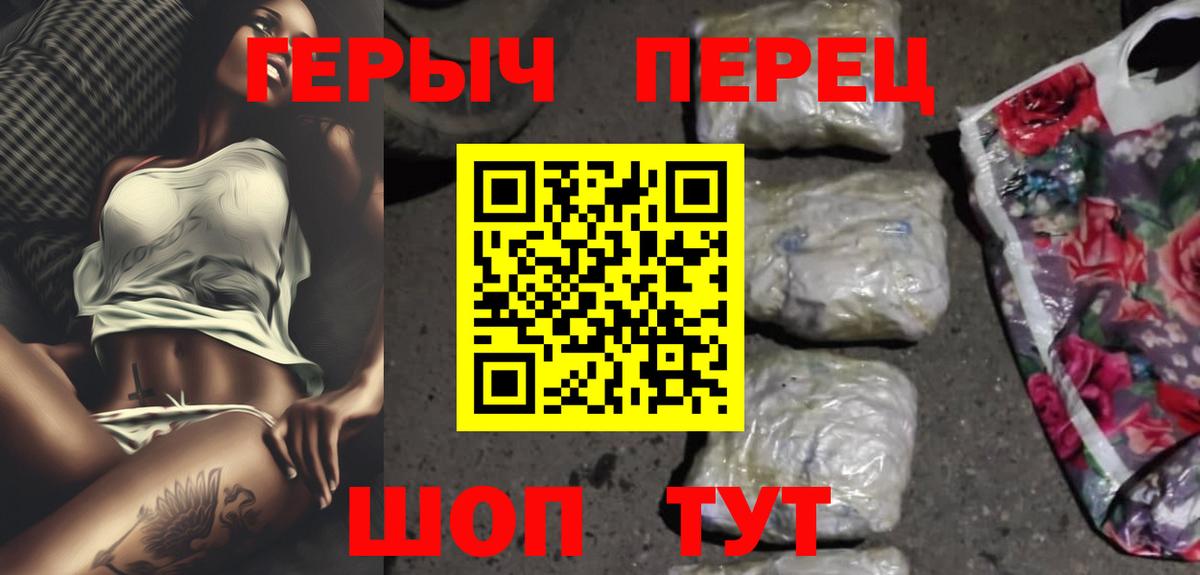 Героин хмурый Ялуторовск