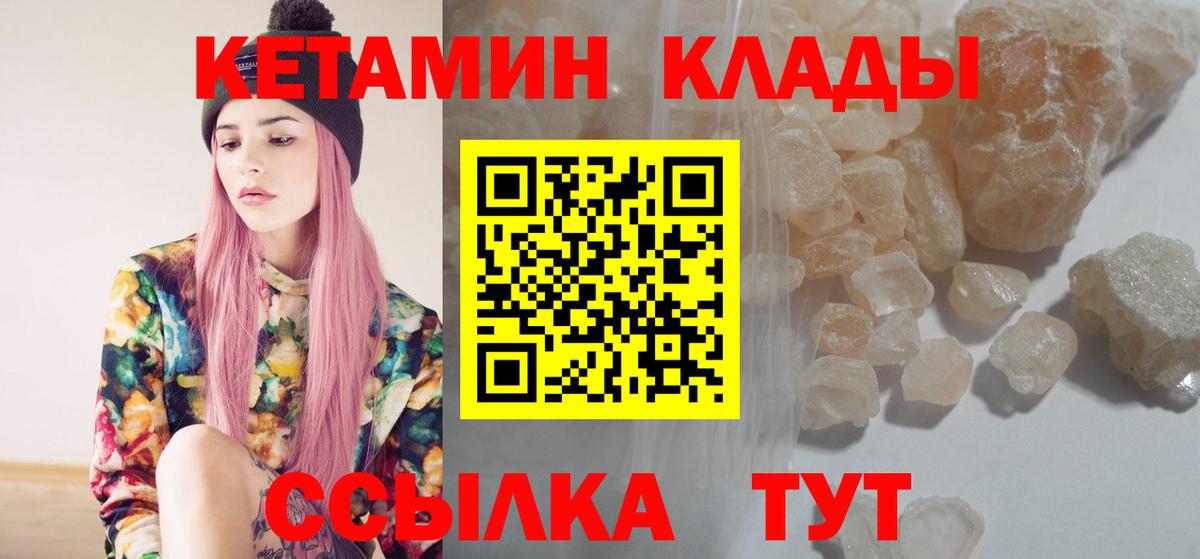 Ялуторовск  КЕТАМИН VHQ  КЕТАМИН ketamine  Вход с VPN 